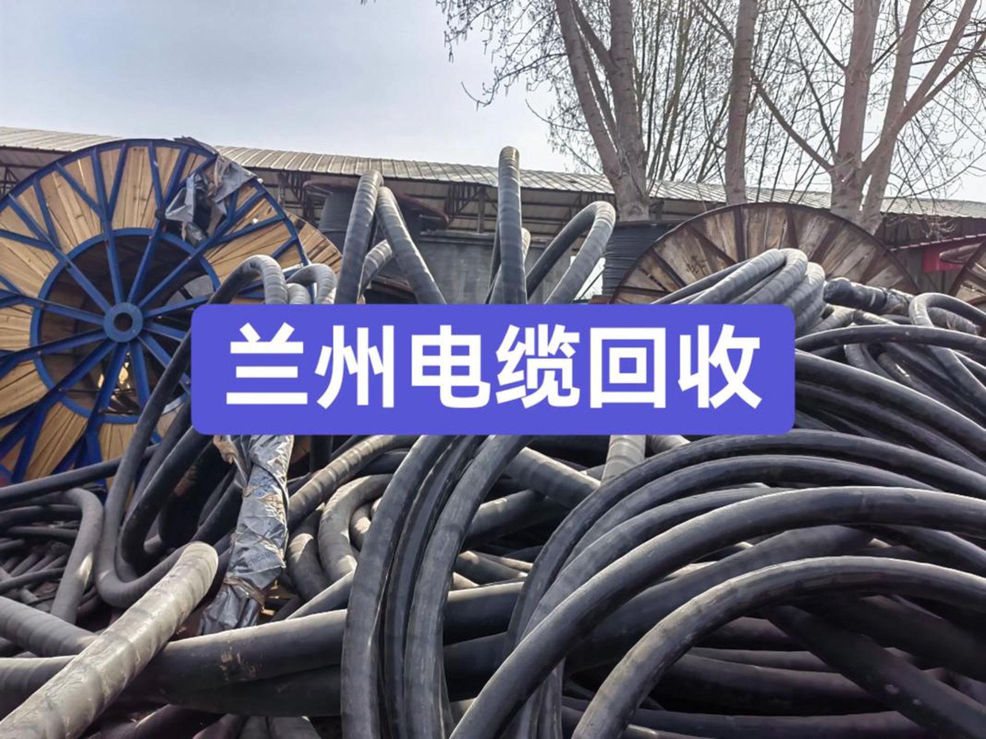兰州废旧物资回收