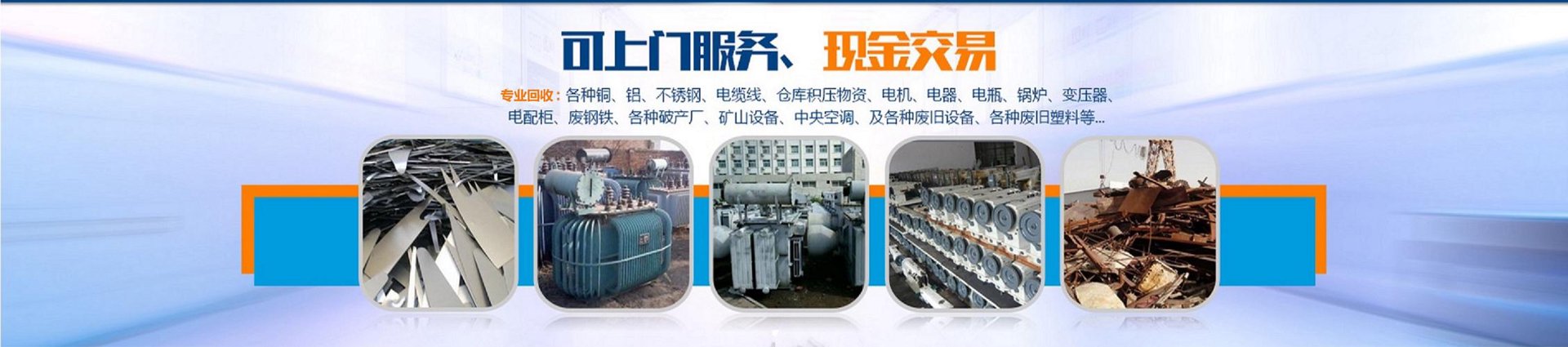 兰州废旧物资回收
